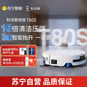 科沃斯新品T80S扫地机器人扫拖一体滚筒活洗自动清洗全自动洗地机智能家用上下水版官方旗舰正品