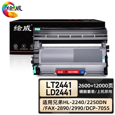 绘威臻享版 硒鼓套装 LT2441/LD2441 黑鼓 2支/套(单位:套)