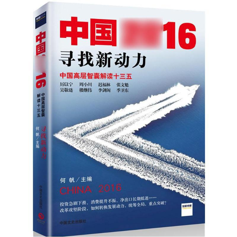 [M]中国2016-9787503471780