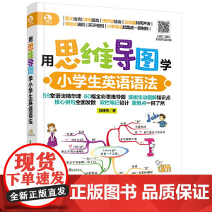 用思维导图学小学生英语语法