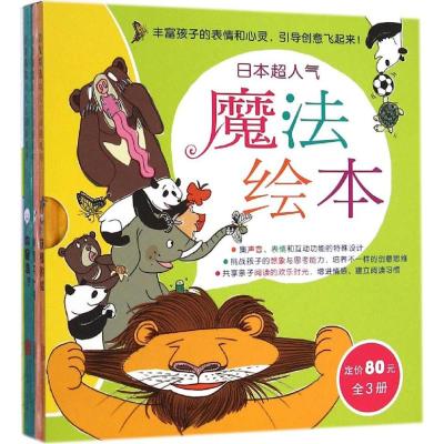 魔法绘本(全3册)