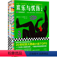 [正版]欢乐与忧伤2:风转向的地方 G.T.巴莱斯特 20世纪百大西语TOP5 西班牙《遥远的救世主》 博尔赫斯、萨拉