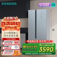 [超薄嵌入]SIEMENS/西门子502L风冷无霜纤薄对开门冰箱BCD-502W KX50NA43TI