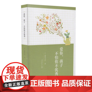 爱你,孩子 不怕你不