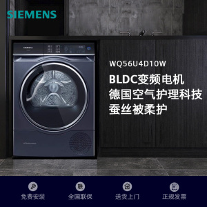 西门子(SIEMENS)10公斤纤护热泵干衣机 WQ56U4D10W
