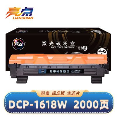 亮点硒鼓DCP-1618W黑 支