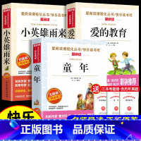 [六年级上册必读]童年+爱的教育+雨来 [正版]童年高尔基原著六年级上册课外书必读的老师阅读书目名著6三部曲青少年快乐读