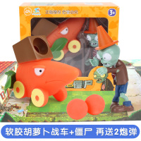 正版植物大战僵尸玩具全套2可发射套装儿童男孩豌豆射手巨人疆尸寒冰射手软胶仙人掌海盗船 软胶胡萝卜战车+路障僵尸