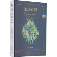 音像追逐春日(英)爱德华·托马斯