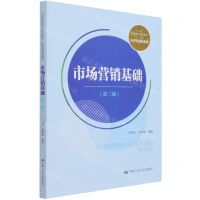 [N]市场营销基础(第3版21世纪高职高专规划教材)/经贸类通用系列-9787300295046