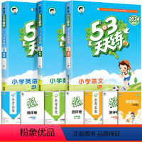 语文+数学+英语[冀教] 三年级下 [正版]河北省冀教版 秋53随堂测小学二年级三四五六年级一年级测试卷全套上册下册语文