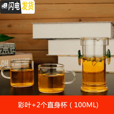 三维工匠耐热全玻璃红茶泡茶壶 双耳冲茶器 36计红茶泡 功夫茶具小号茶壶 彩叶(200)+2个直身杯(100)