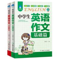 正版新书]中学生英语作文(基础篇+典范篇)套装共2册吴耀国9787