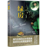 绿房
