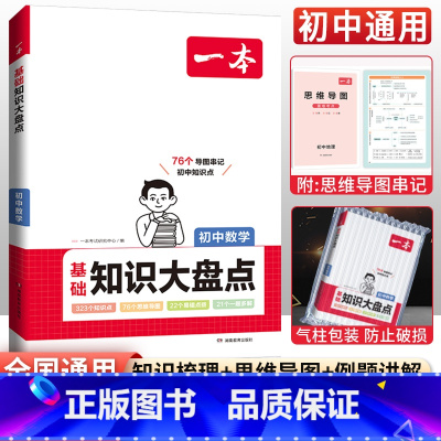 数学 初中通用 [正版]初中小四门必背知识点汇总 2024基础知识大盘点政治历史地理生物全套通用版 初一7七年级下册小四