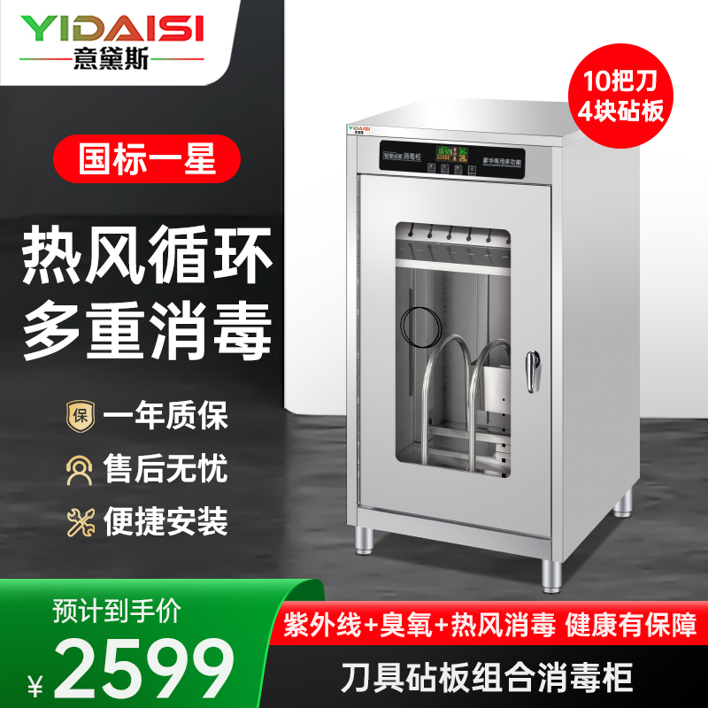 意黛斯 刀具消毒柜商用 热风循环烘干刀具砧板消毒机商用 紫外线刀架刀柜消毒一体机带锁YDS-RKZ300-D18