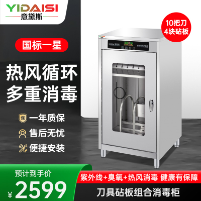 意黛斯 刀具消毒柜商用 热风循环烘干刀具砧板消毒机商用 紫外线刀架刀柜消毒一体机带锁YDS-RKZ300-D18