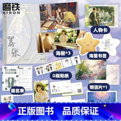 [正版]印特签嚣张2完结篇 小说 巫哲 撒野解药后新作实体书 青春文学言情小说书 图书 书籍