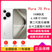 华为 Pura 70 Pro 光织银 12GB+512GB 新一代影像系统 100W超级快充 昆仑玻璃 120Hz刷新率 智能手机
