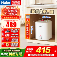 海尔(Haier)智家出品Leader统帅小厨宝速热一级能效恒温节能速热厨房小型电热水器储水式 7L 2200W