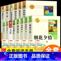 [人教版]初中名著必读全套14册 [正版]朝花夕拾鲁迅七年级必读书上册人教版西游记原著初中初一名著十二本全套课外阅读骆驼