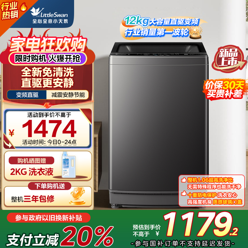 小天鹅(LittleSwan)洗衣机波轮全自动 12公斤大容量 直驱变频1809升级款TB12-1809DT