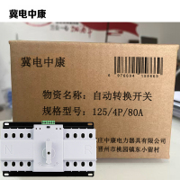 冀电中康 自动转换开关 125/4P/80A 个