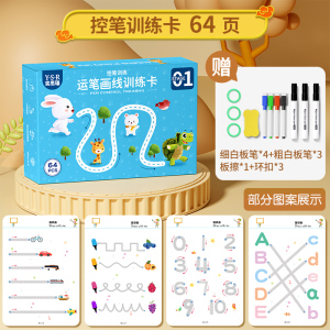 控笔训练幼儿园儿童可擦专注力写字图画练习卡2岁宝宝3玩具思维益智早教