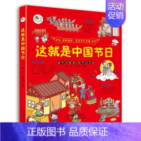 这就是中国节日 [正版]这就是 中国传统节日 给孩子们的传统文化故事绘本清明节中国传统节日书籍民俗故事小学生二三年级课外