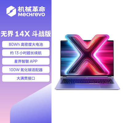 机械革命(MECHREVO) 无 界14X (全新一代R7H-255 32G内存 1T固态 2.8K高色域 人脸识别)14英寸轻薄本办公商务本游戏本笔记本电脑