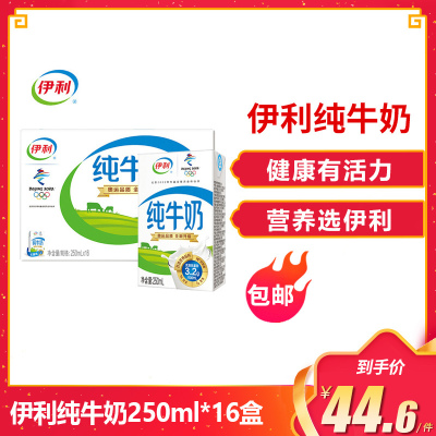 6月底-7月新日期-伊利纯牛奶250ml*16盒整箱儿童学生营养早餐牛奶整箱特价批发