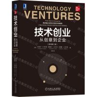 [N]技术创业(从创意到企业原书第5版)-9787111706540