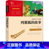 列那狐的故事 [正版]列那狐的故事 南方出版社 小学生青少年版课外书三四五六年级课外阅读书籍世界经典童话故事3-6年级