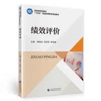 正版新书]绩效评价唐振达,何劲军,李保婵9787522306612