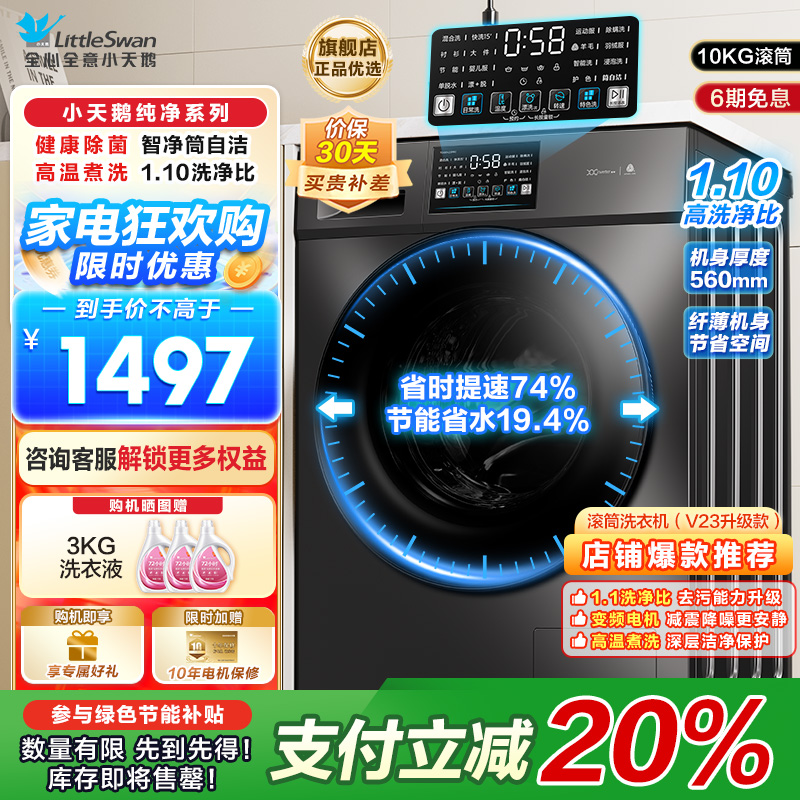 小天鹅滚筒洗衣机v23全自动变频10公斤大容量家用羽绒服洗除菌除螨 TG100V23PRO [洗净比1.1新款]