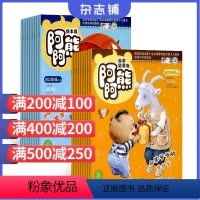 [正版]阿阿熊画报(原创绘本版+科学启蒙版)杂志 2024年8月起订 共24期 杂志铺全年订阅 幼儿阅读母婴亲子期刊