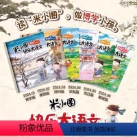 [全套6册]米小圈快乐大语文 [正版]快乐大语文系列全套6册6-12岁小学生语文作文能力提升漫画故事本一二三年级四年级五
