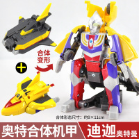 灵动奥特曼玩具变形合体机甲套装儿童赛罗捷德罗索迪迦奥特曼 奥特合体机甲-迪迦