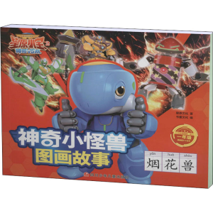 [M]烟花兽-9787536597648