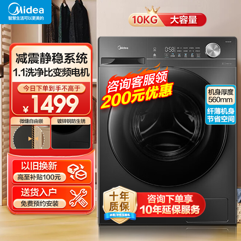 美的(Midea)全自动滚筒洗衣机10公斤家用大容量变频电机一级能效1.1高洗净比蒸汽除菌除螨简尚系列MG100V36T