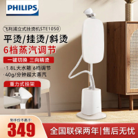 飞利浦(PHILIPS)蒸汽挂烫机强力单杆 立式大功率挂烫机家用熨烫机 手持熨烫机 6档蒸汽 STE1050/10