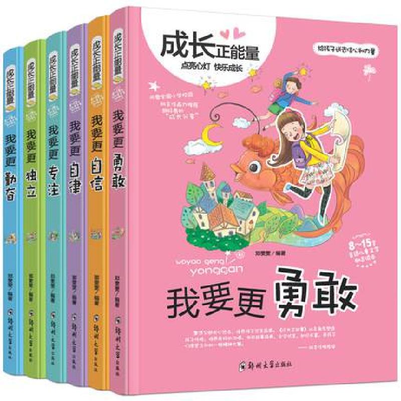 正版新书]成长正能量(共6册8-15岁青少年文学励志读本)郑雯雯978