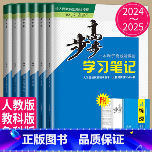 25版物理选择性必修第一册 人教版 粤云桂贵甘新青宁蒙藏 [正版]2024/2025步步高学习笔记高中物理必修一二三选
