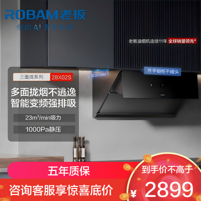 老板(ROBAM)油烟机 升级23m³大吸力 抽油烟机侧吸 吸油烟机 单烟机 抽烟机 脱排油烟机 28X02S