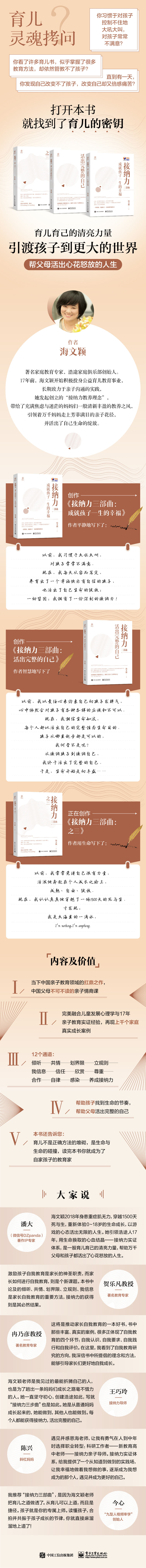 接纳力三部曲 活出完整的自己 海文颖 著 家庭教育文教 正版图书籍 电子工业出版社