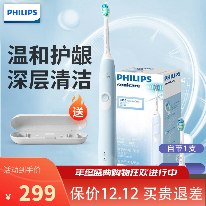 飞利浦声波电动牙刷个护健康