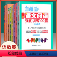 [四年级全套]语文+数学+英语(8本全套) [正版]4四年级上下册周计划小学英语听力强化训练100篇+英语阅读强化训