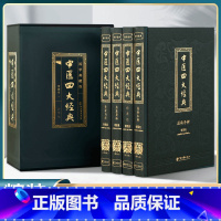 中医四大名著 [正版]全新 硬盒锁线精装国学中医四大经典黄帝内经金匮要略伤寒论温病条辨国学典藏版中医四大名著中医自学入门