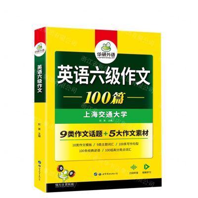 [N]英语六级作文-9787519295424