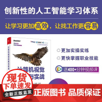 店 计算机视觉应用与实战 人工智能应用与实战系列 韩少云 人工智能行业从业者院校人工智能相关专业教材人工智能课程教材